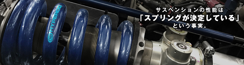 自動車パーツ HYPERCO(ハイパコ) 直巻きスプリング ID60 6インチ 1100ポンド(19.6kgf/mm) HC60-06-1100  車用工具、修理、ガレージ用品