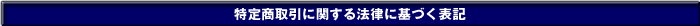 ご注文方法について